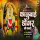 Kalubai Dongar Mi Chadhate Single