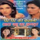 Ghar Ghar Ki Kahani Saas Bahu Ka Jhagda EP