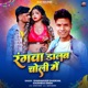 Rangwa Dalab Choli Me Single