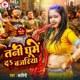 Tani Ghume Da Bazariya Single