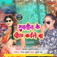 Sawtin Ke Picha Kaile Ba Single