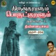 Athikaram 21 Theevinaiyachcham Kural 206 From Thirukkuralum Porutkuralum Single