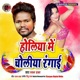 Holiya Me Choliya Rangayi Single