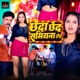 Chhed Chhed Samiyana Hoi feat Rani Single