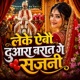 Leke Aiybo Dura Barat Ke Sajani feat Suman Sona Single