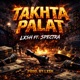 Takhta Palat Single