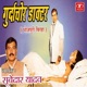 Birha Gurda Chor Doctor