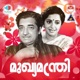 Mukya Manthri Original Motion Picture Soundtrack Single