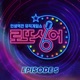 Lotto singer Episode 5 EP