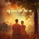 Bondhu Bine Pran Bache Na Lofi Single