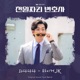 1000won Lawyer Original Soundtrack Pt 5 Single