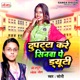 Dupatta Kare Sinwa Pe Duty Single
