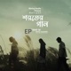 Shoroter Gaan Single