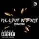 MeetUp N Bump feat Kayvo Single