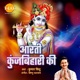 Aarti Kunj Bihari Ki Single