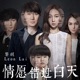 情願錯過白天 Single