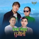 Temke Maiyung Ghumaula Music Track feat Rita Rai Tika Magar Manoj Sangson Rai Bimal Khewachhali EP