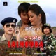 Lalhouba Original Motion Picture Soundtrack Single