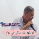 قوليلهم بقار ساكن في دوار Single