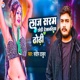 Laj Saram Chhori Dekhavtiya Dhori Single
