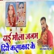 Dai Mola Janam Diye Kalakar Ke Single