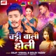Chaddi Wali Holi Single
