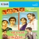 Samsaram Athu Minsaram Original Motion Picture Soundtrack EP