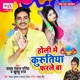 Holi Me Kurutiya Farale Ba Single