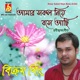 Amar Sokol Niye Bose Achhi Single