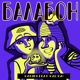 Балабон feat KALUSH Single