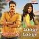 Laage Laage From Katamarayudu Single