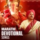 Marathi Devotional Songs