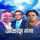 Aakash Ganga EP