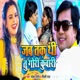 Jab Tak Thi Gori Kunwari Single