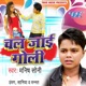Chaal Jai Goli EP
