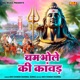 Bum Bhole Ki Kawad Single