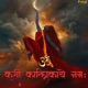 Om krim kalikayai Namah Kali Mantra Single