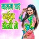 Balam Ghar Jaiha Doli Me Single