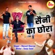 Saini Ka Chhora Single
