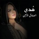 الصادق الأمين Single