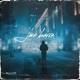 J me barre feat Paolo Single