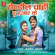 Sendil Chahi Du Hazaar Ke Single