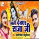 Chali Devghar Raja Ji Single