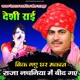 Raaja Nachaniya Mein Beed Gae Bik Gae Ghar Makaan EP
