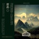 Solace Single