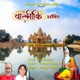Valmiki Shakti Single