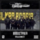Kraaiennest Zonamo Hoodcypher feat Maluku Dharan Rimal Jojo Wavy RQS Single