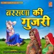 Barsana Ki Gujari