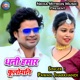 Dhani Hamar Phoolomani Single