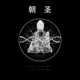 Pilgrimage Single